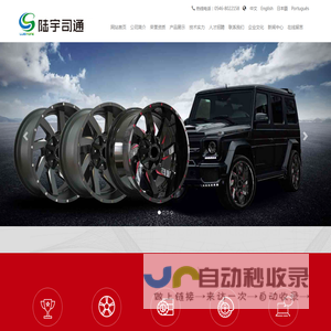 山东陆宇司通车轮有限公司