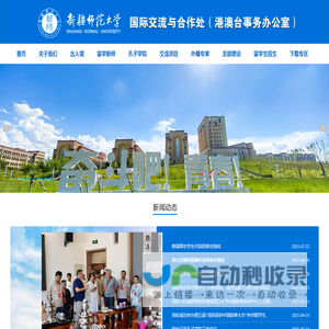 国际合作与交流处