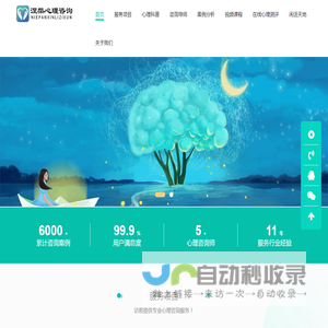涅槃心理咨询服务部