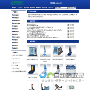 血压计产品品牌网