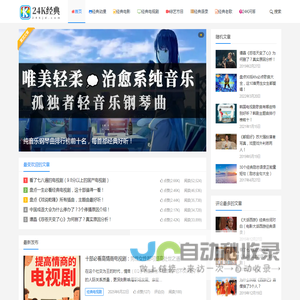 24K经典