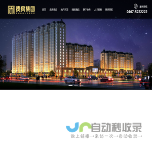 黑龙江贵宾房地产开发集团有限公司