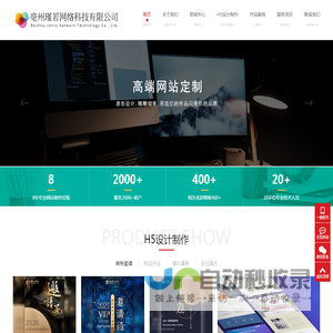 亳州瑾若网络科技有限公司-企业建站，软件开发，H5设计