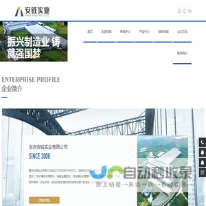 重庆安钺实业有限公司