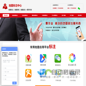 【地图标注中心】地图标注