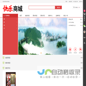 快乐商城
