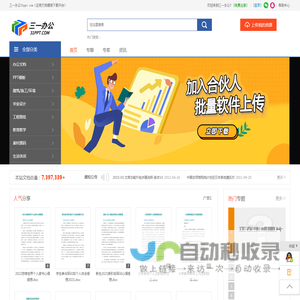 三一办公