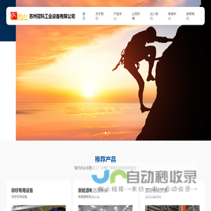 苏州冠科工业设备有限公司