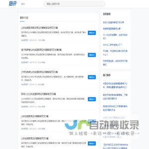 因评
