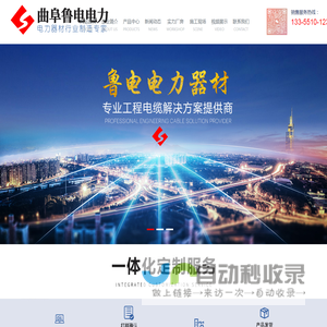 曲阜鲁电电力器材有限公司