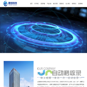 山西晨成科技有限公司