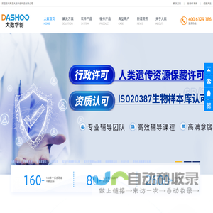 大数华创,生物样本库
