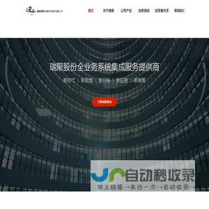 福建瑞聚信息技术股份有限公司