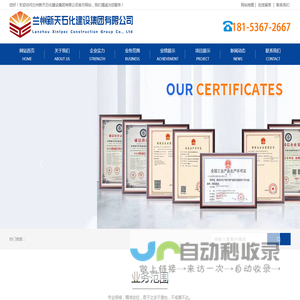 兰州新天石化建设集团有限公司