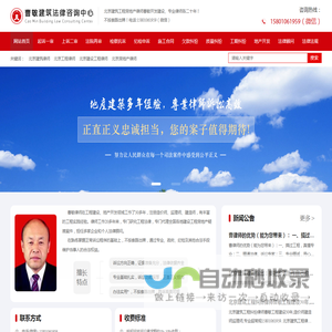北京建筑工程律师事务所