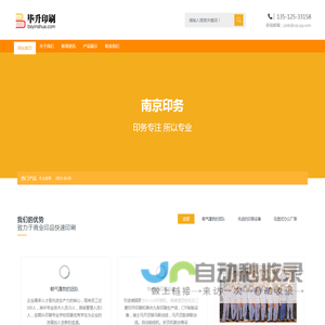 南京印务