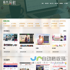 站长导航