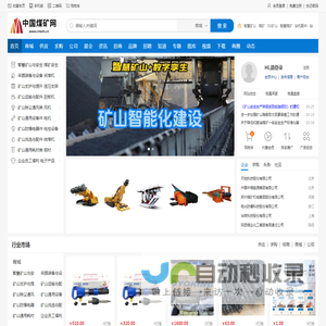 中国煤矿网