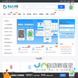 乐山人才网