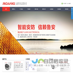 上海鲁安电子有限公司