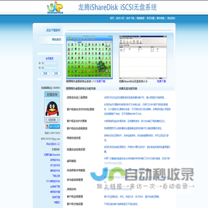 驰骋网升桌面菜单云系统  龙腾iShareDisk iSCSI无盘系统 - 
支持无盘iscsi启动WinXP，Win2003，Vista，Windows7(32/64位) ,Win2008(32/64位), Windows 8, Windows 2012, window 10 等未来版本