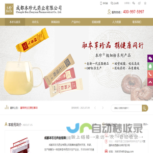成都本珍元药业有限公司