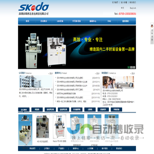 深圳市斯科达光电科技有限公司