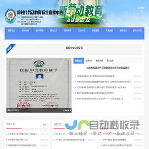新时代劳动教育标准宣贯中心