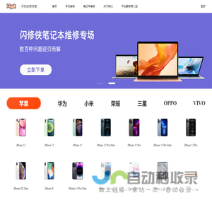 闪修侠