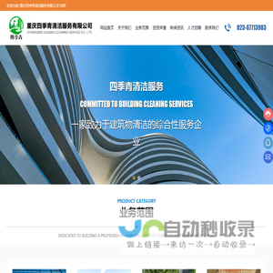 重庆四季青清洁服务有限公司