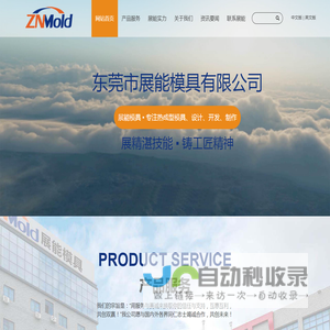 热成型模具、翻转杯模、汽车内饰INS、IML、IME工艺 - 东莞市展能模具有限公司