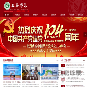 山东省文登师范学校