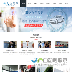 济宁车检，济宁审车，济宁车辆年审，济宁审车电话，济宁审车——济宁快捷机动车检测线有限公司
