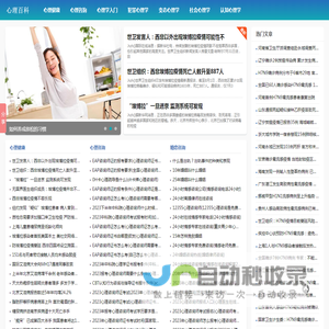 心理网