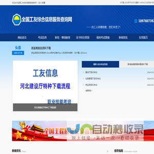 全国工友综合信息服务查询网