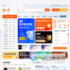猪八戒网