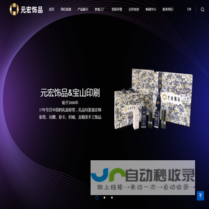 中高档礼盒饰品