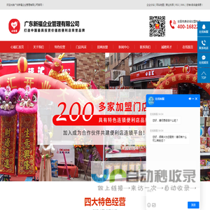 便利店招商加盟_连锁超市加盟_加盟便利店-广东心福汇商业有限公司