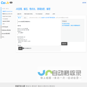 JS压缩