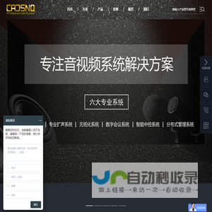 会议系统