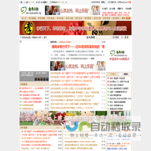 中国老年100网