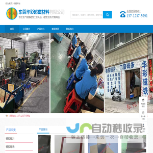 东莞华彩超磁材料有限公司
