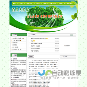 泰安市百灵大药房有限公司,泰安市百灵大药房连锁有限公司,肥城药店,泰安药店