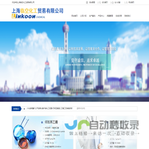 上海临空化工贸易有限公司