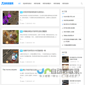 热血传奇手游开服网站,复古热血传奇,传奇手游攻略网站