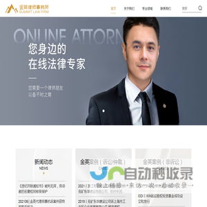 金英事务所