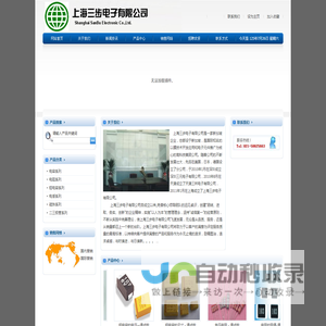 上海三步电子有限公司