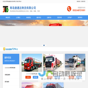 青岛捷通达物流有限公司