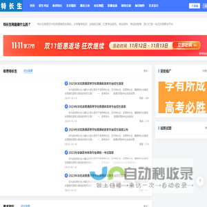 特长生