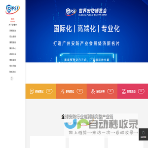 GPSE安博会